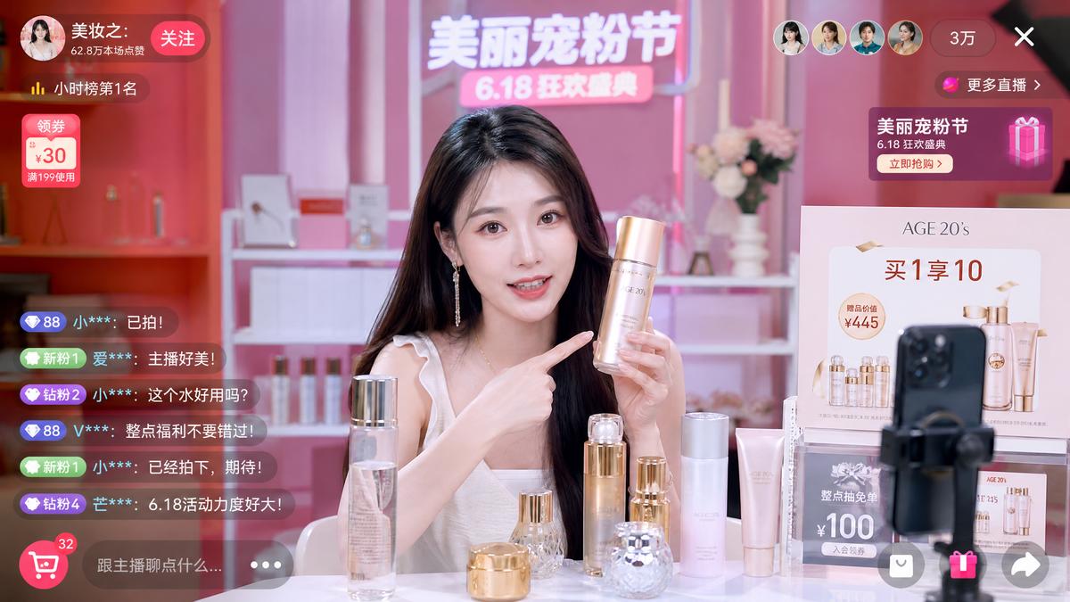18直播直播卖货